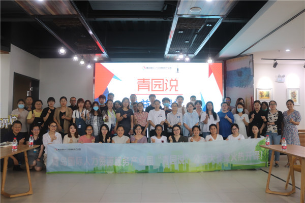 “青園說”公益大課堂第一期在青島人力產(chǎn)業(yè)園火熱開啟！ 