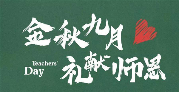   青島龍湖·上合壹號|金秋謝師恩！青島海底世界門票免費(fèi)送