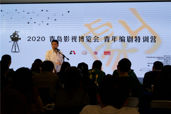 2020青島影視博覽會(huì)青年編劇特訓(xùn)營(yíng)西海岸新區(qū)開(kāi)營(yíng)