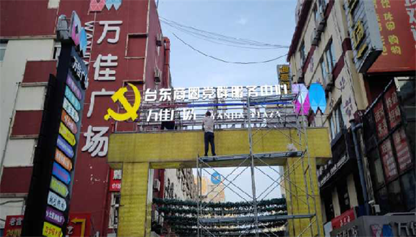 市北區(qū)臺東街道夯實黨建引領底板提升商圈經濟發(fā)展實力