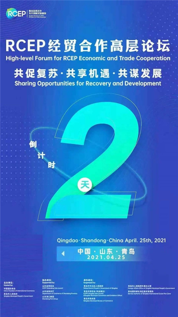 重磅！RCEP經(jīng)貿(mào)合作高層論壇日程公布