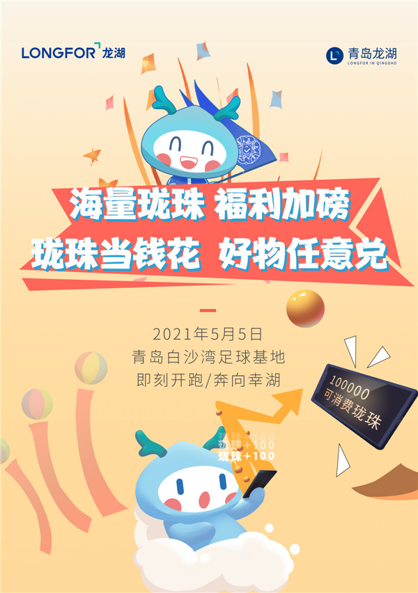 官宣第1彈丨拯救朋克養(yǎng)生族！“奔跑吧龍民”趣味運(yùn)動會幸湖開跑！