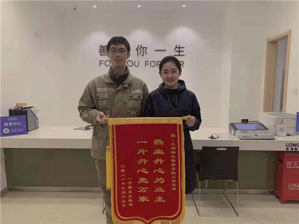 青島龍湖暖心智慧服務業(yè)主錦旗贊服務！