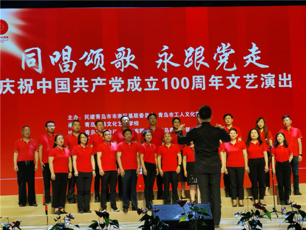 民建市南基層委成功舉辦“同唱頌歌，永跟黨走”文藝演出