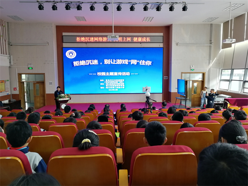 “遠(yuǎn)離網(wǎng)吧、文明上網(wǎng)”宣傳教育走進(jìn)嶗山區(qū)第二實(shí)驗(yàn)小學(xué)校園