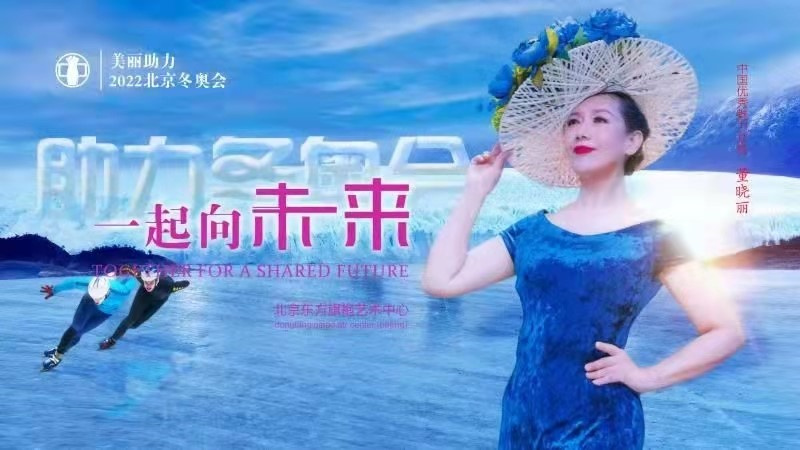 沂蒙女——助力北京冬奧，中國華服形象代言人董曉麗