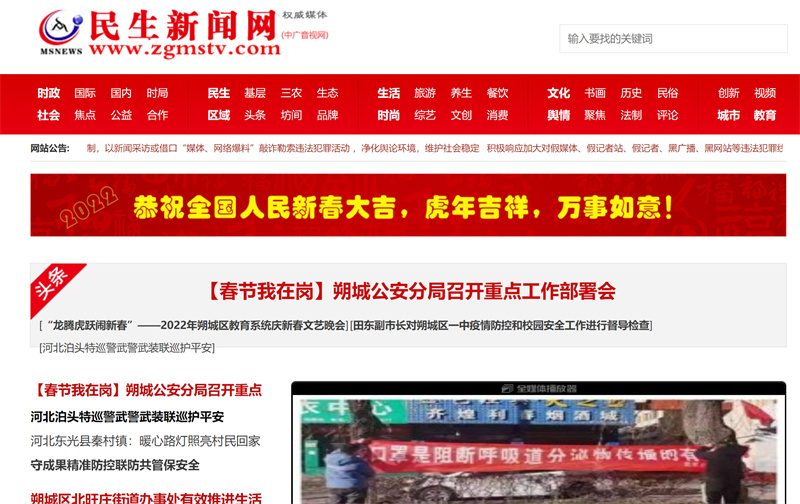 中國(guó)民生新聞網(wǎng)山東頻道誠招合作伙伴