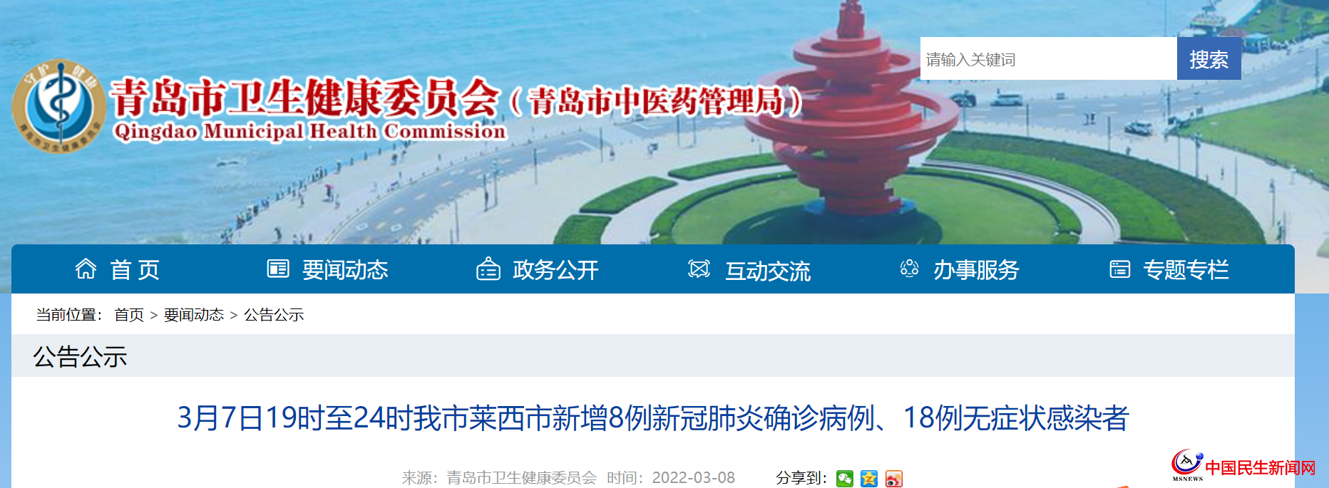 #青島疫情快報#青島萊西市新增8例新冠肺炎確診病例、18例無癥狀感染者
