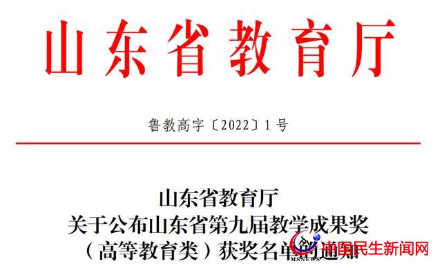 喜訊！恒星學(xué)院兩項成果獲得省級高等教育成果一、二等獎