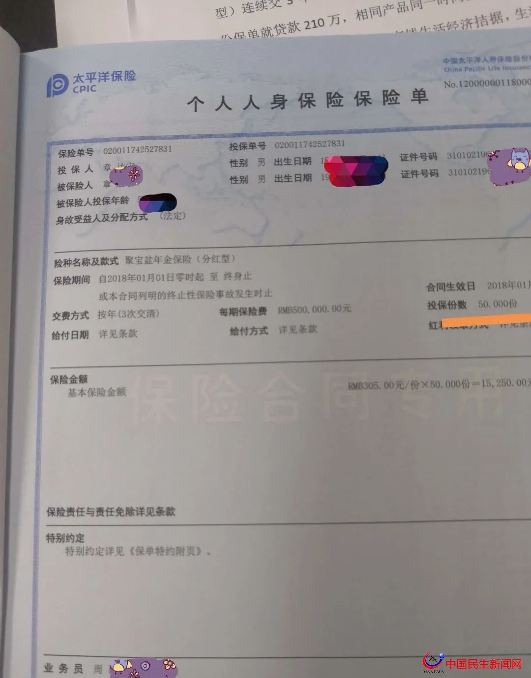 驚呆！800多萬元買下29只太平洋保險！上海爺叔掏空積蓄，貸款370萬元