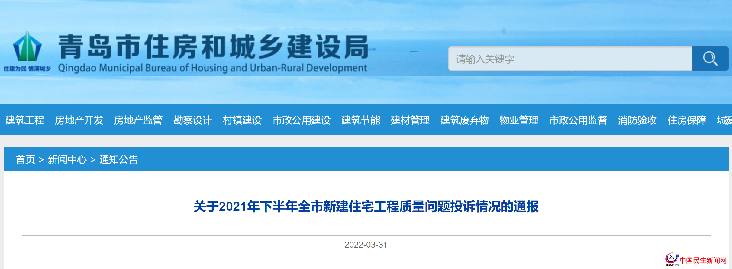 青島這27家房企被全市通報！涉及中南、城投、世茂、融創(chuàng)、魯商等