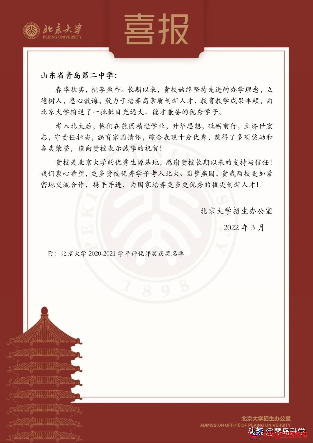 北京大學(xué)青島二中發(fā)來賀信，9名二中學(xué)子榜上有名
