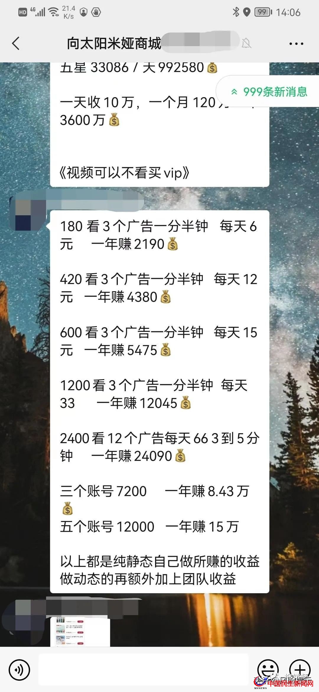 米婭商城宣稱看廣告創(chuàng)富？實(shí)為拉人頭、團(tuán)隊(duì)計(jì)酬風(fēng)險(xiǎn)極高需警惕
