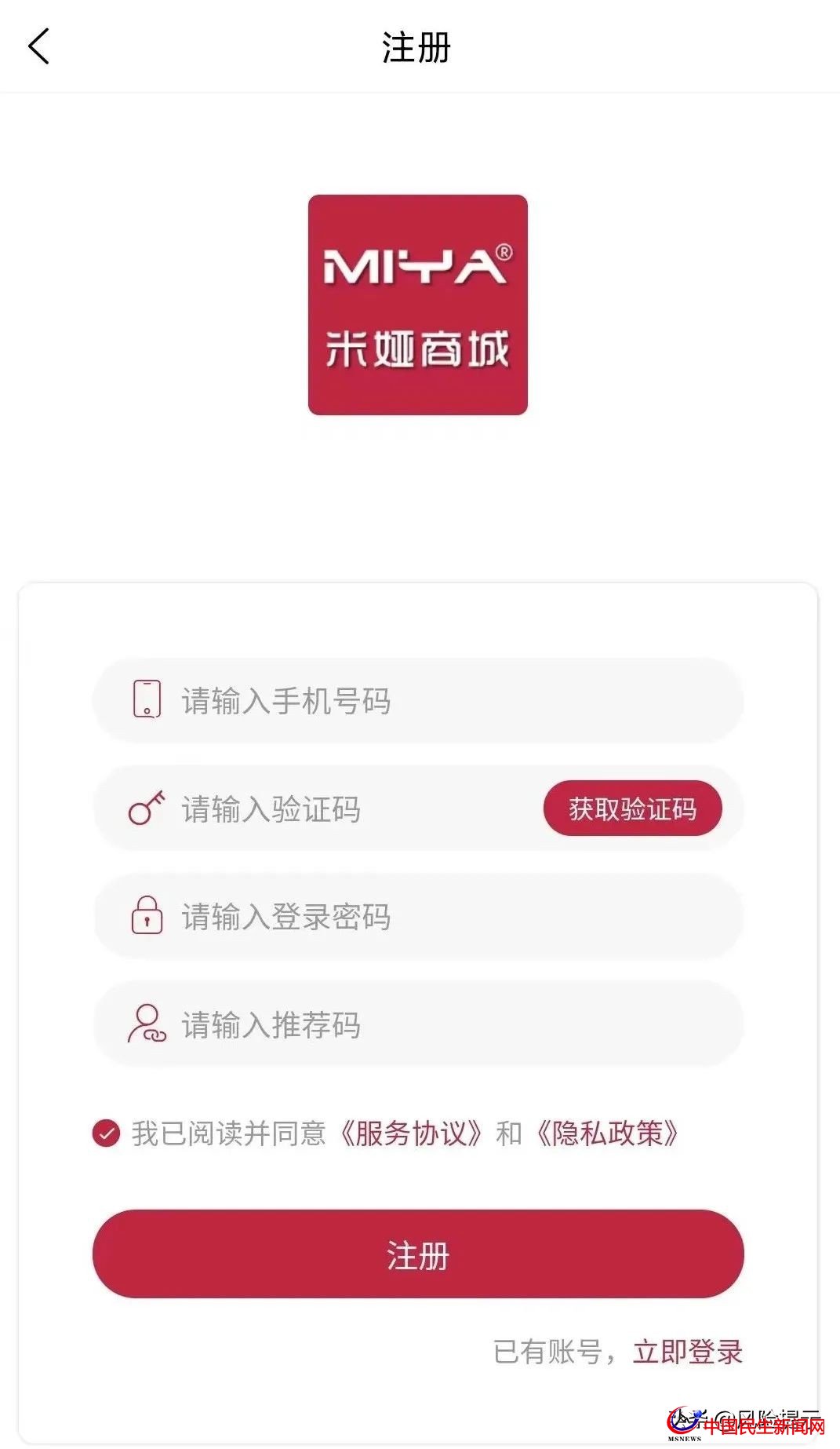 米婭商城宣稱看廣告創(chuàng)富？實(shí)為拉人頭、團(tuán)隊(duì)計(jì)酬風(fēng)險(xiǎn)極高需警惕