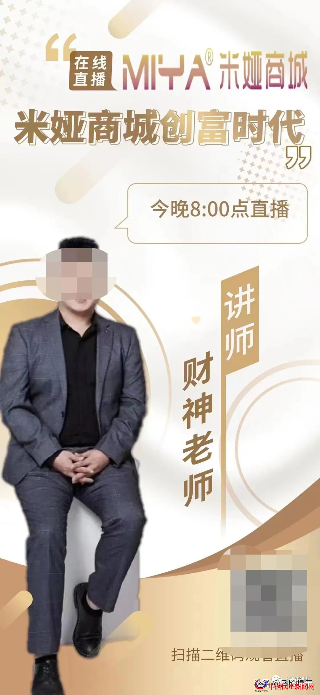米婭商城宣稱看廣告創(chuàng)富？實(shí)為拉人頭、團(tuán)隊(duì)計(jì)酬風(fēng)險(xiǎn)極高需警惕