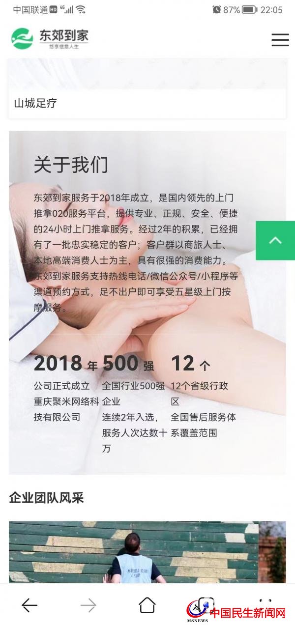 按摩技師24小時(shí)上門服務(wù)？東郊到家廣告惹爭(zhēng)議