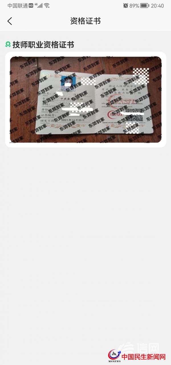 按摩技師24小時(shí)上門服務(wù)？東郊到家廣告惹爭(zhēng)議