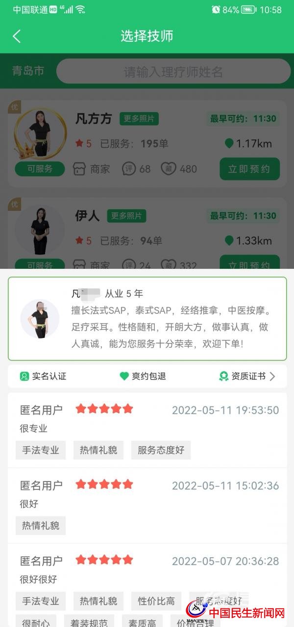 按摩技師24小時(shí)上門服務(wù)？東郊到家廣告惹爭(zhēng)議