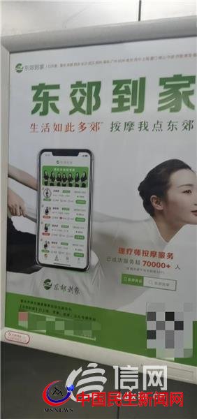 按摩技師24小時(shí)上門服務(wù)？東郊到家廣告惹爭(zhēng)議