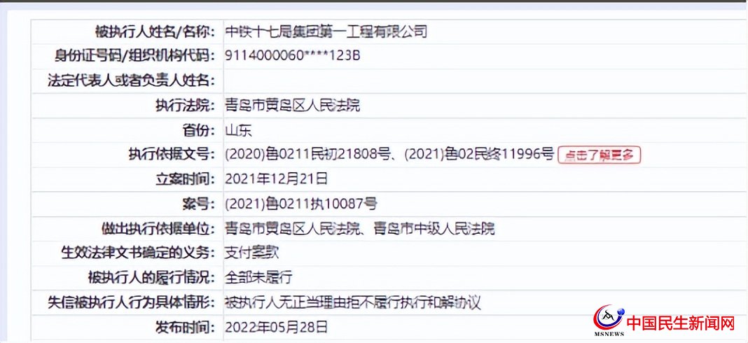 中鐵十七局一公司再被列為失信被執(zhí)行人，屢被限制高消費